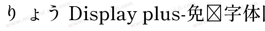 り ょう Display plus字体转换